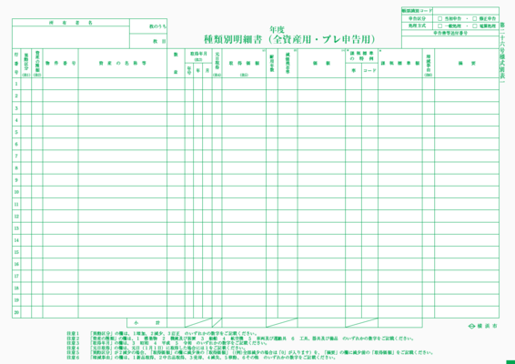 種類別明細書画像
