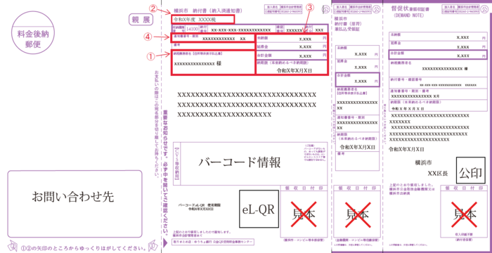 督促状の見本