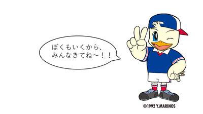 横浜市の財政広報大使　マリノスケ（横浜Ｆ・マリノス　公式キャラクター）画像