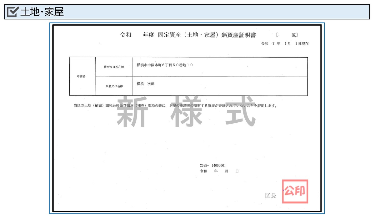 無資産証明書（見本）