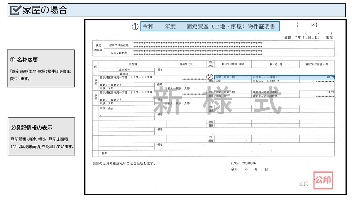物件証明書（家屋・見本）
