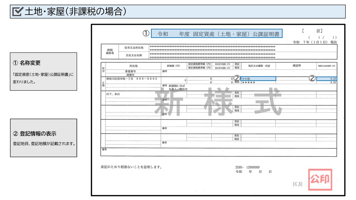 公課証明書（非課税・見本）