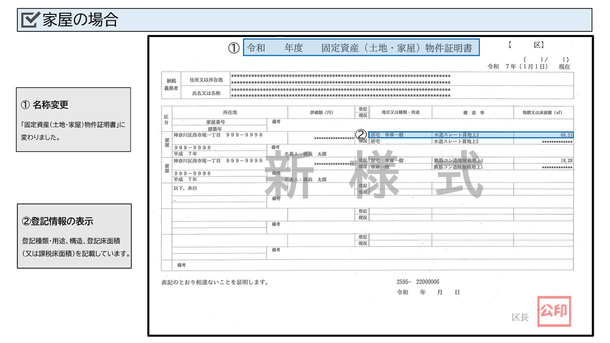 物件証明書（家屋・見本）