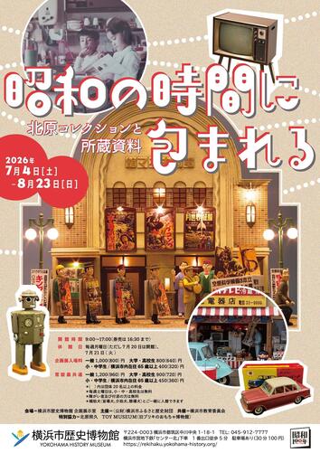 企画展「昭和の時間に包まれる」チラシ