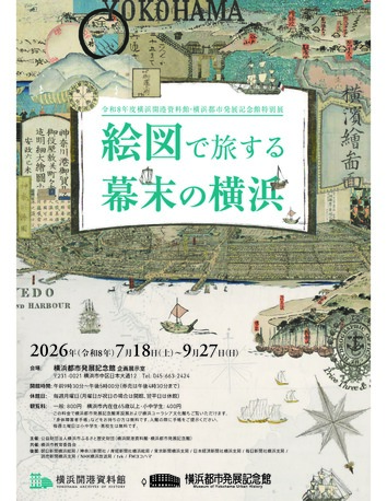 特別展チラシ