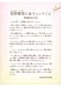 人権啓発パネル（犯罪被害者）