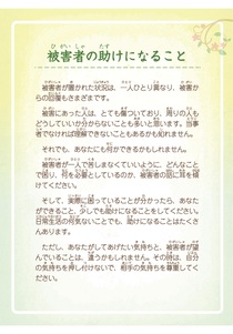 人権啓発パネル（犯罪被害者）