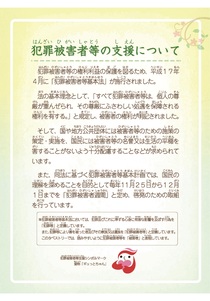 人権啓発パネル（犯罪被害者）