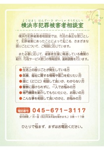 人権啓発パネル（犯罪被害者）