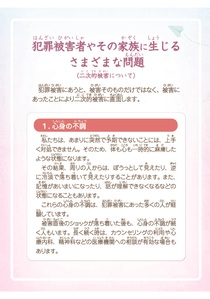 人権啓発パネル（犯罪被害者）