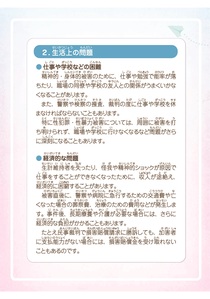 人権啓発パネル（犯罪被害者）