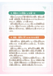 人権啓発パネル（犯罪被害者）