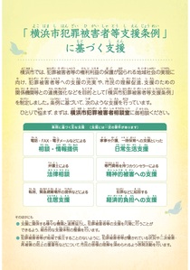 人権啓発パネル（犯罪被害者）