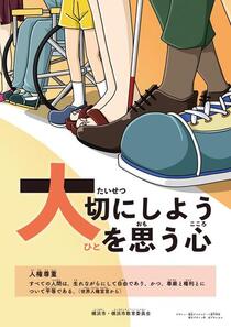 令和４年度人権啓発ポスター