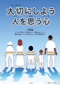 令和５年度人権啓発ポスター