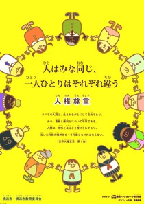 平成22年度人権啓発ポスター