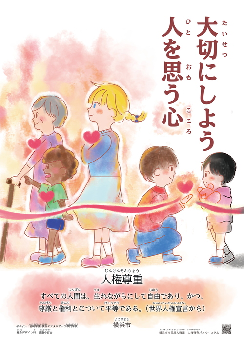 令和７年度人権啓発ポスター