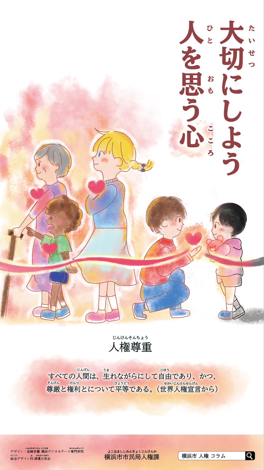 令和７年度人権啓発ポスターサイネージデータ