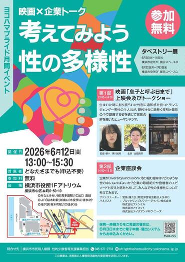ヨコハマプライド月間イベントのチラシ画像
