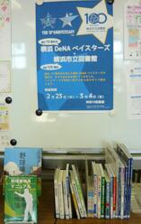 神奈川図書館DeNA２