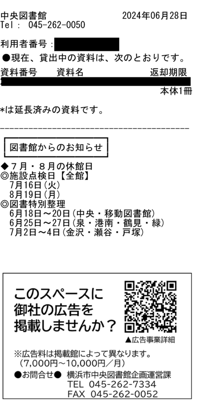 レシート広告のイメージ画像です。