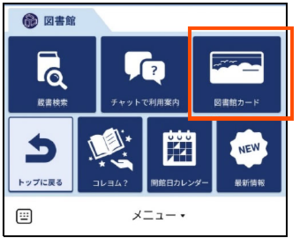 Display the library card on LINE