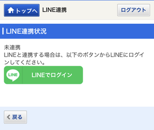 Approval of LINE Collaboration