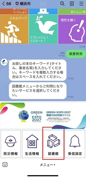 LINEメニュー画面(修正後)