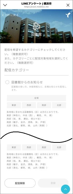 配信カテゴリー画面