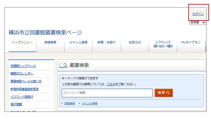 ログイン画面の入り口のご案内（修正後）