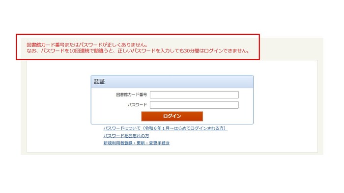 パスポートエラー画面