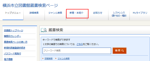 1.トップページから〔新着・本紹介〕を押します。１