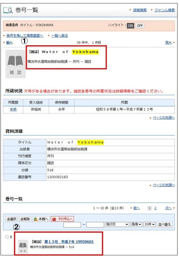 雑誌の巻号一覧のご案内(修正後)