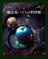 魔法使いたちの料理帳書影