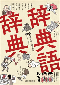 音声学者、娘とことばの不思議に飛び込む書影