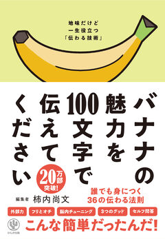 銀河の片隅で科学夜話の書影
