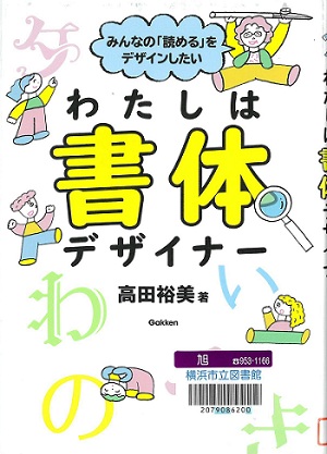 『わたしは書体デザイナー』の表紙画像