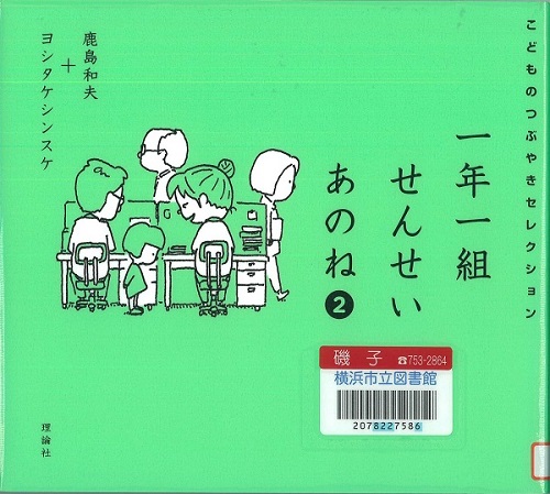 「一年一組せんせいあのね２」の表紙画像