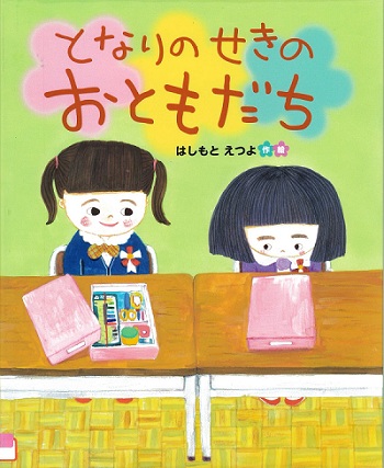 図書館からのおすすめ本 2025 ＜小学校低学年から＞ 横浜市