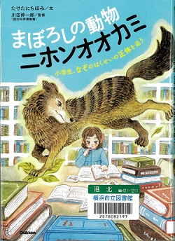 『まぼろしの動物ニホンオオカミ』の表紙画像
