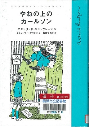 『やねの上のカールソン』の表紙画像