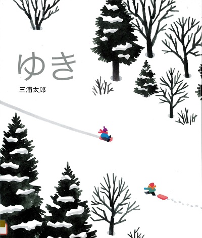 『ゆき』の表紙画像