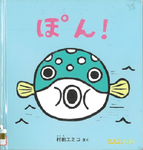 『ぽん！』の表紙画像
