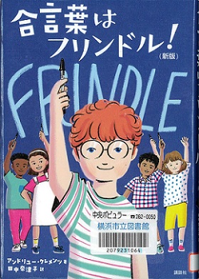 『合言葉はフリンドル！』の表紙画像