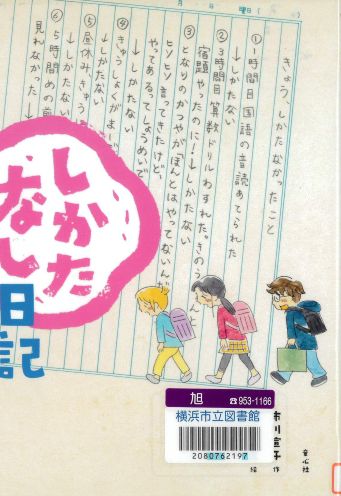 『しかたなし日記』の表紙画像