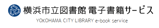 電子書籍サービス案内