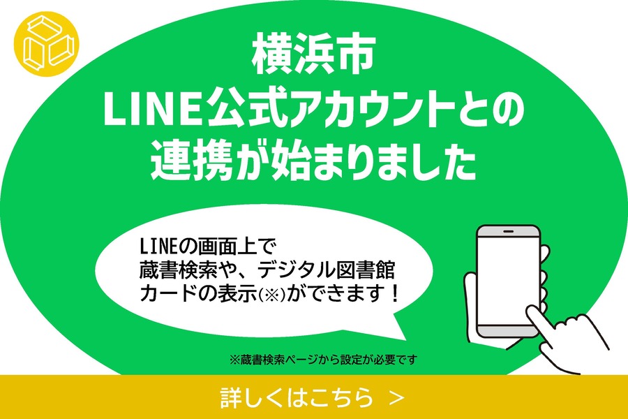 Information on LINE Collaboration