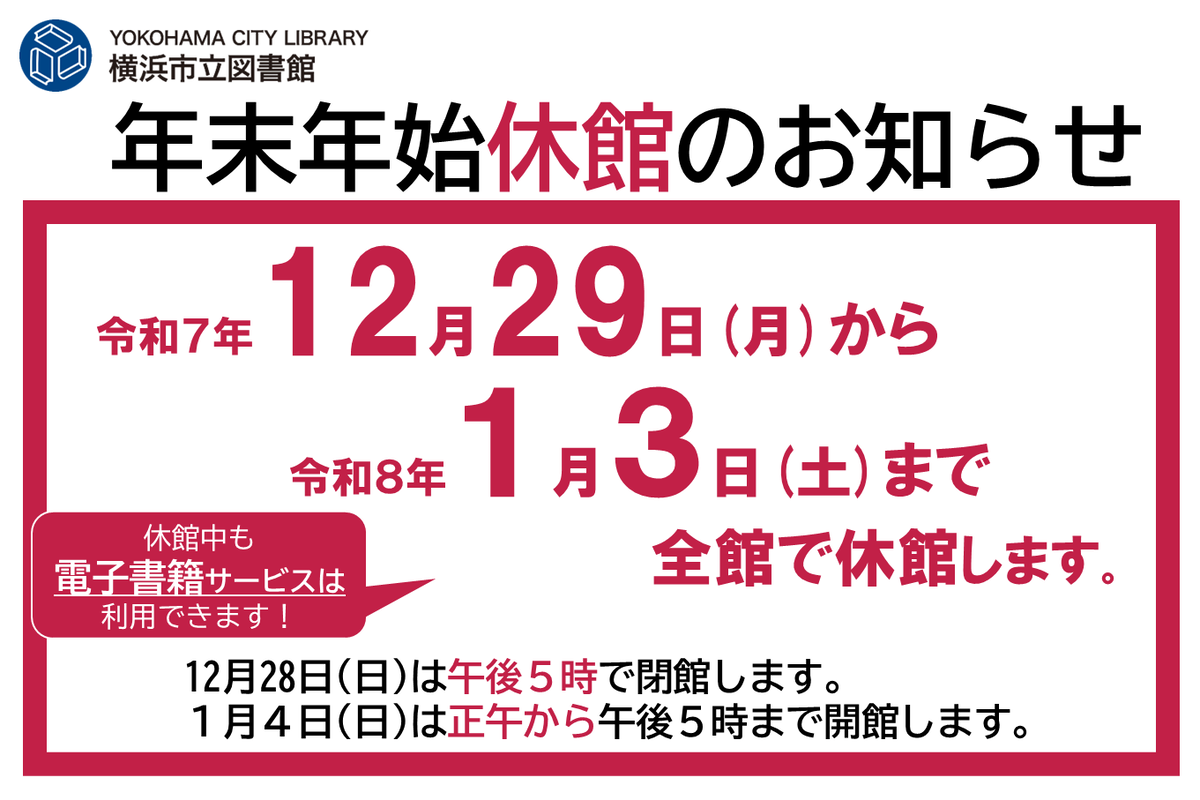 年末年始の案内