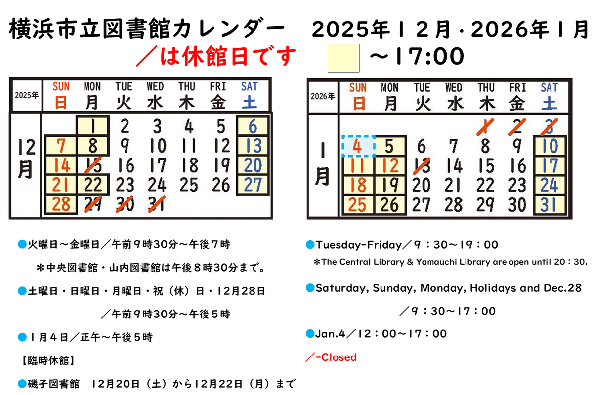 図書館カレンダー