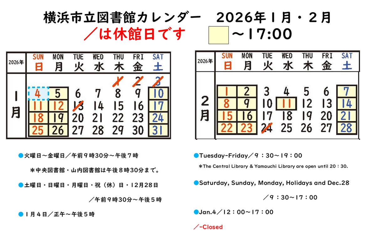 図書館カレンダー